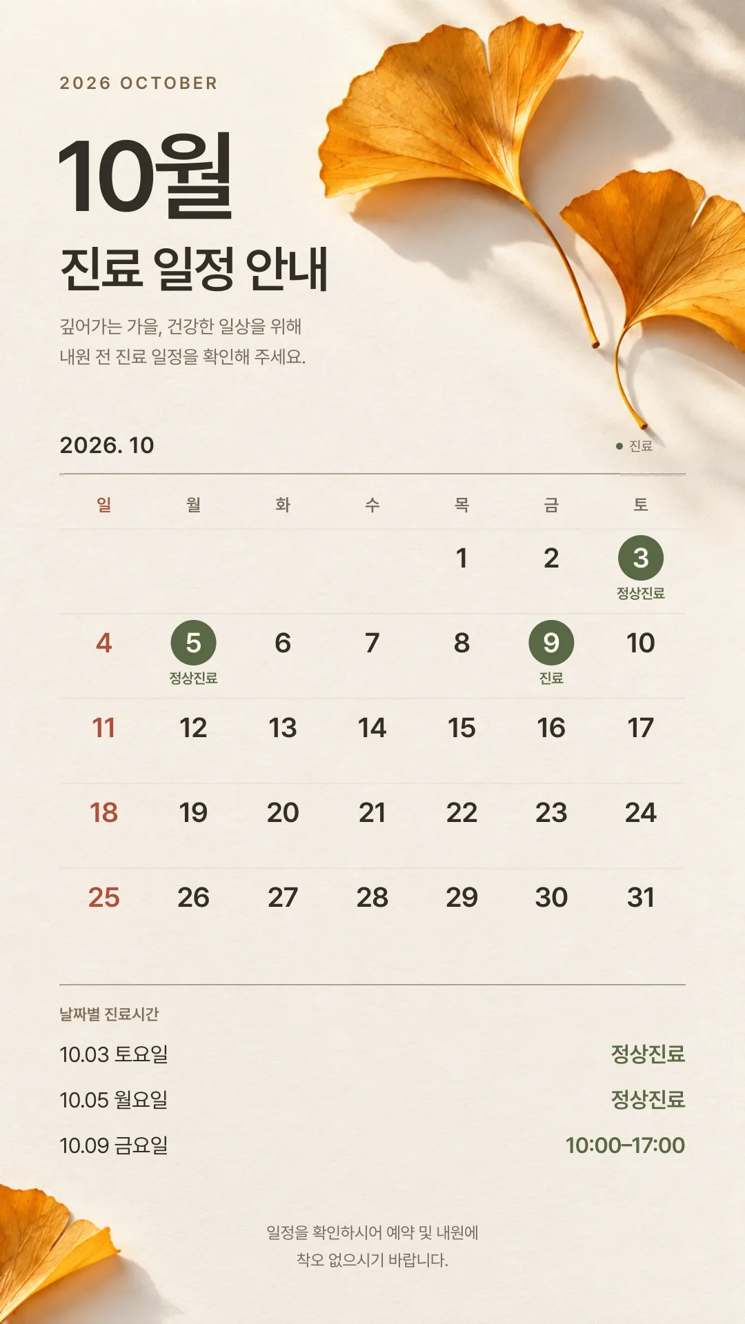 라임 광진점 2026년 10월 진료 일정: 3일&middot;5일 정상진료, 9일 10:00~17:00 진료